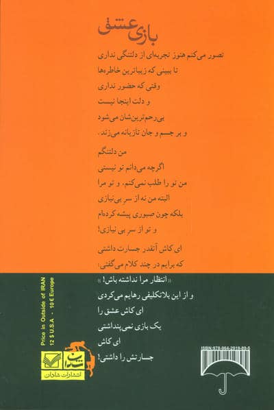 بازی عشق